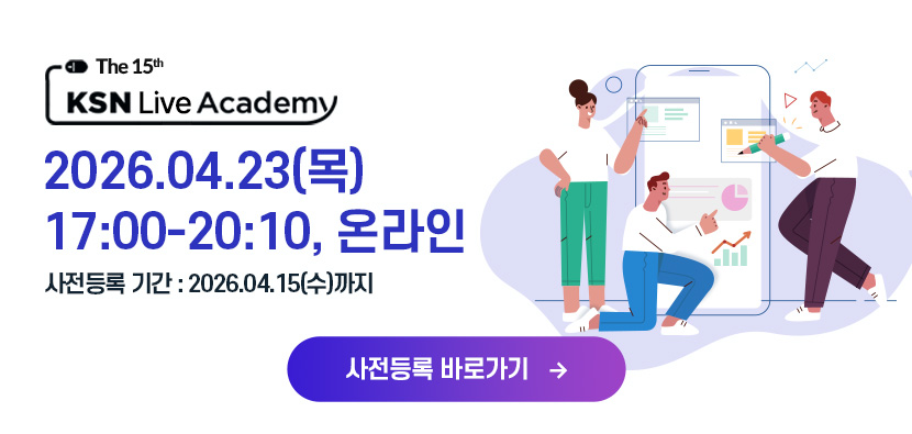 KSN 라이브아카데미 04.23