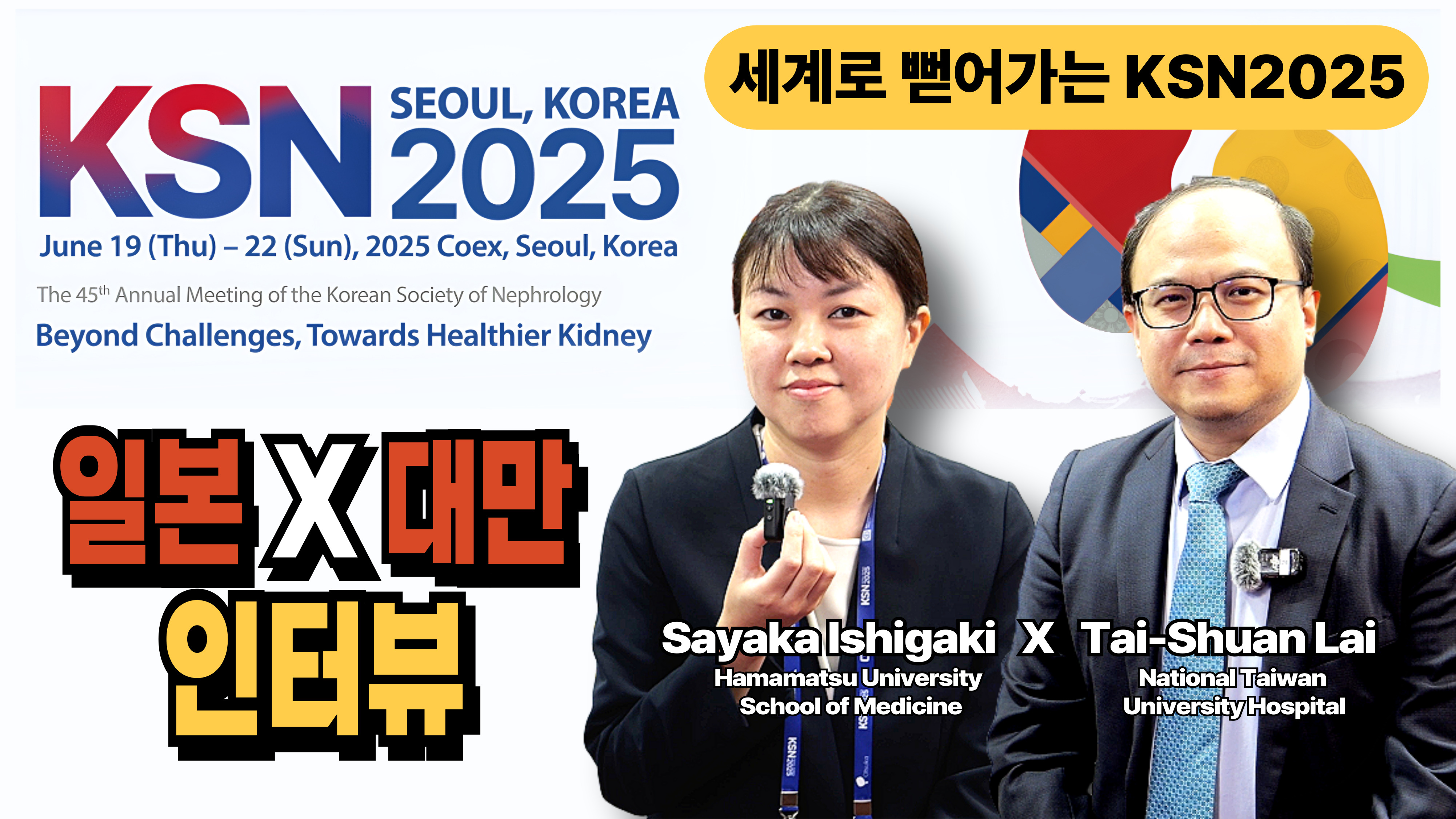 THE KOREAN SOCIEYT OF NEPHROLOGY